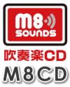 【CD】M8 sounds for 吹奏楽行進曲-020（M8CD-520）